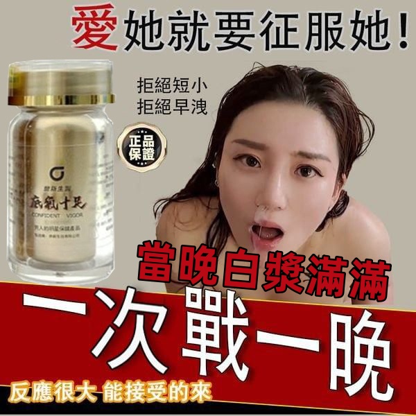 【限時促銷,兩瓶2港幣】極品壯陽中藥-鼎新生醫（底氣十足）-僅需一粒助你壯碩無比，兇猛异常，即刻生效、保你性福一生！ 一粒不硬全額退款！ 請記住你買的不是產品，是你一輩子的性福！ 愛人終身的高潮尖叫【順豐】